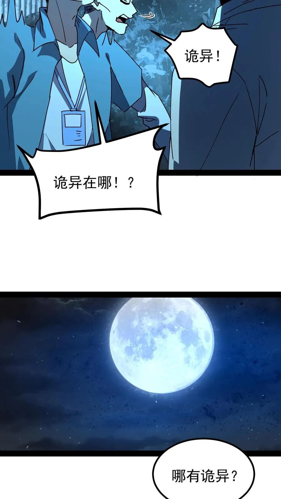 第44话 日天对诡异做了什么？9