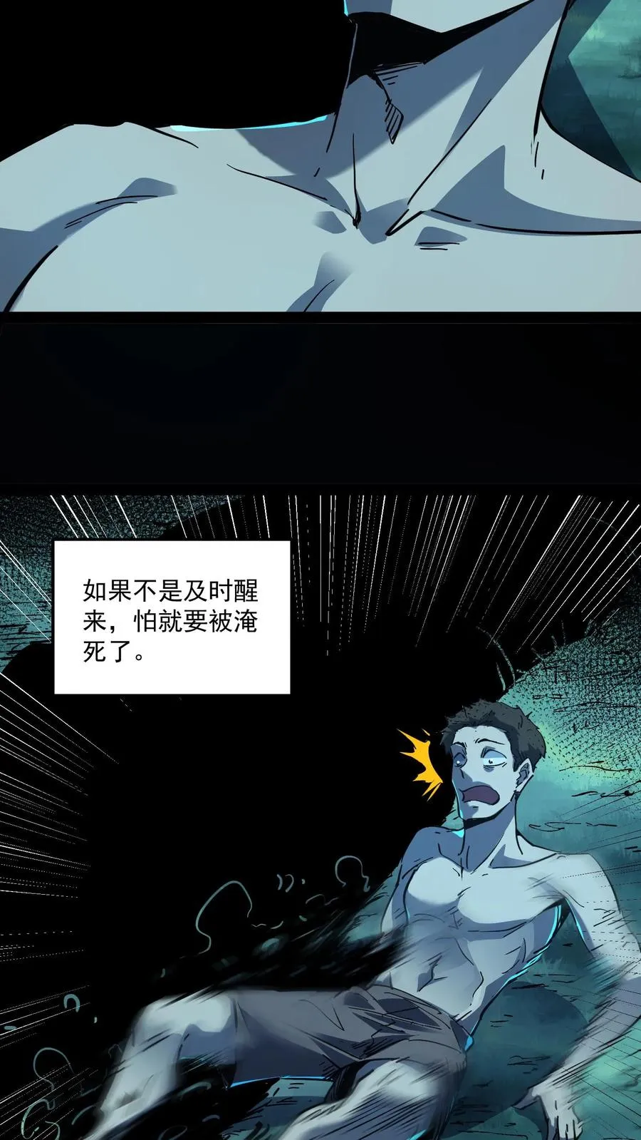 第85话 代号【水诡】21