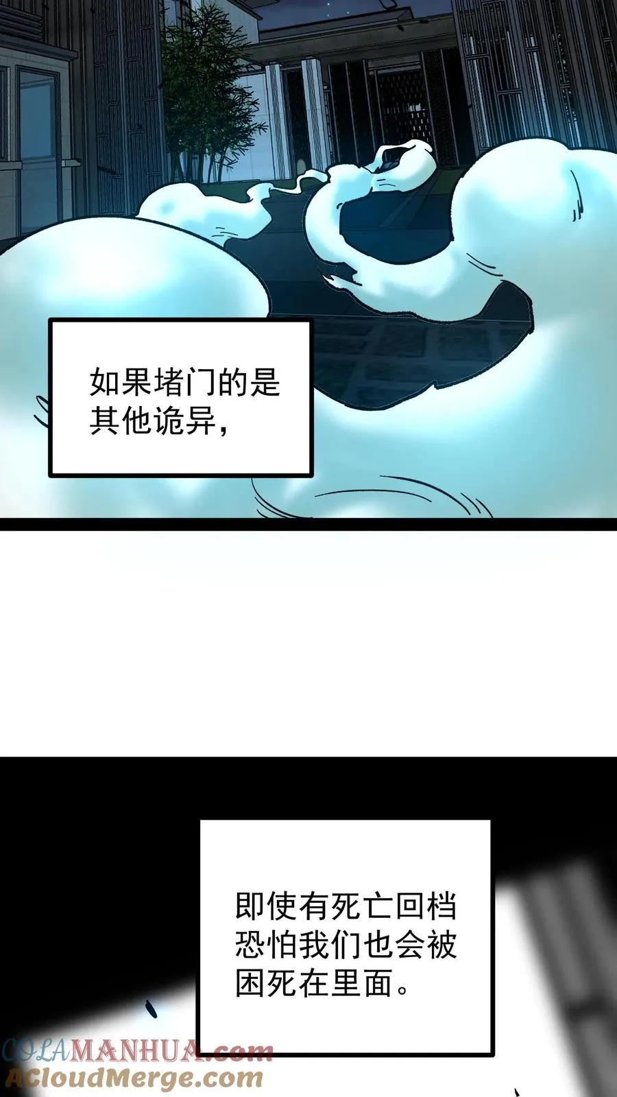第44话 日天对诡异做了什么？4