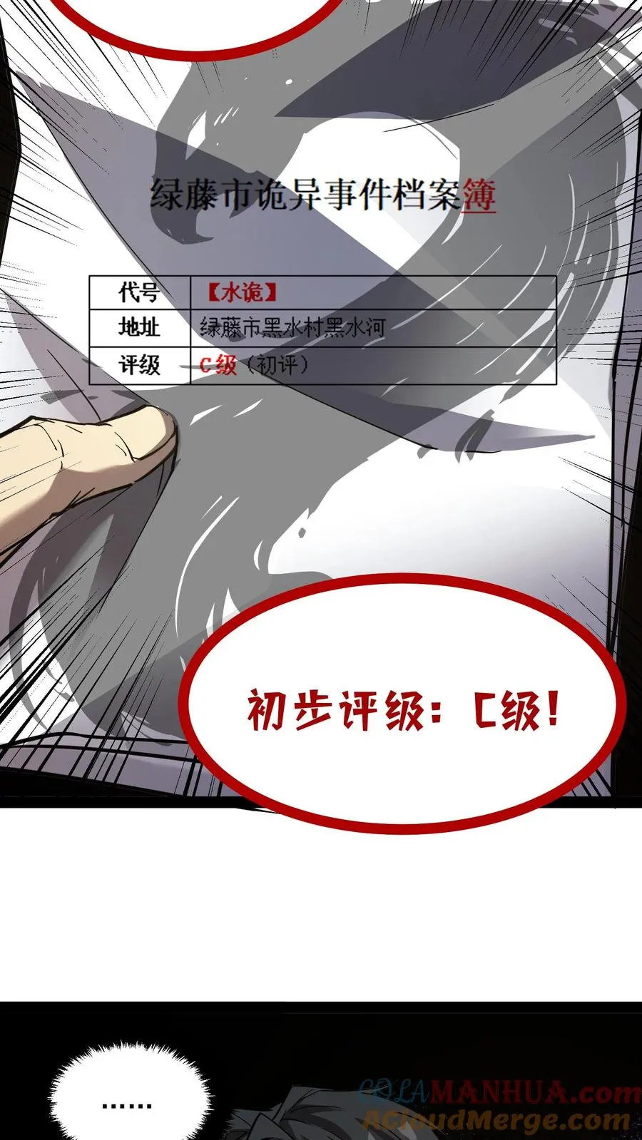 第85话 代号【水诡】24
