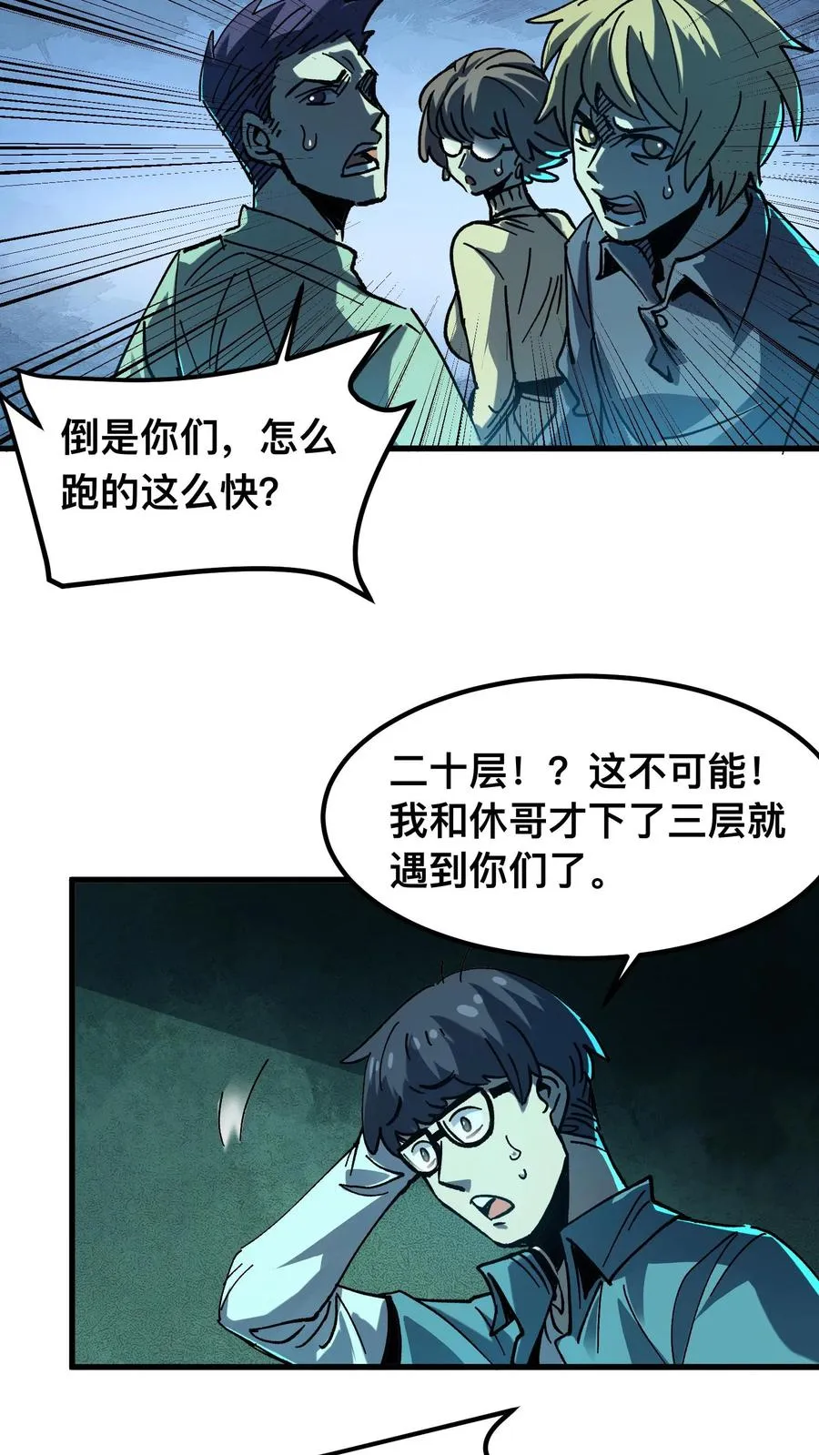 第15话 诡打墙19