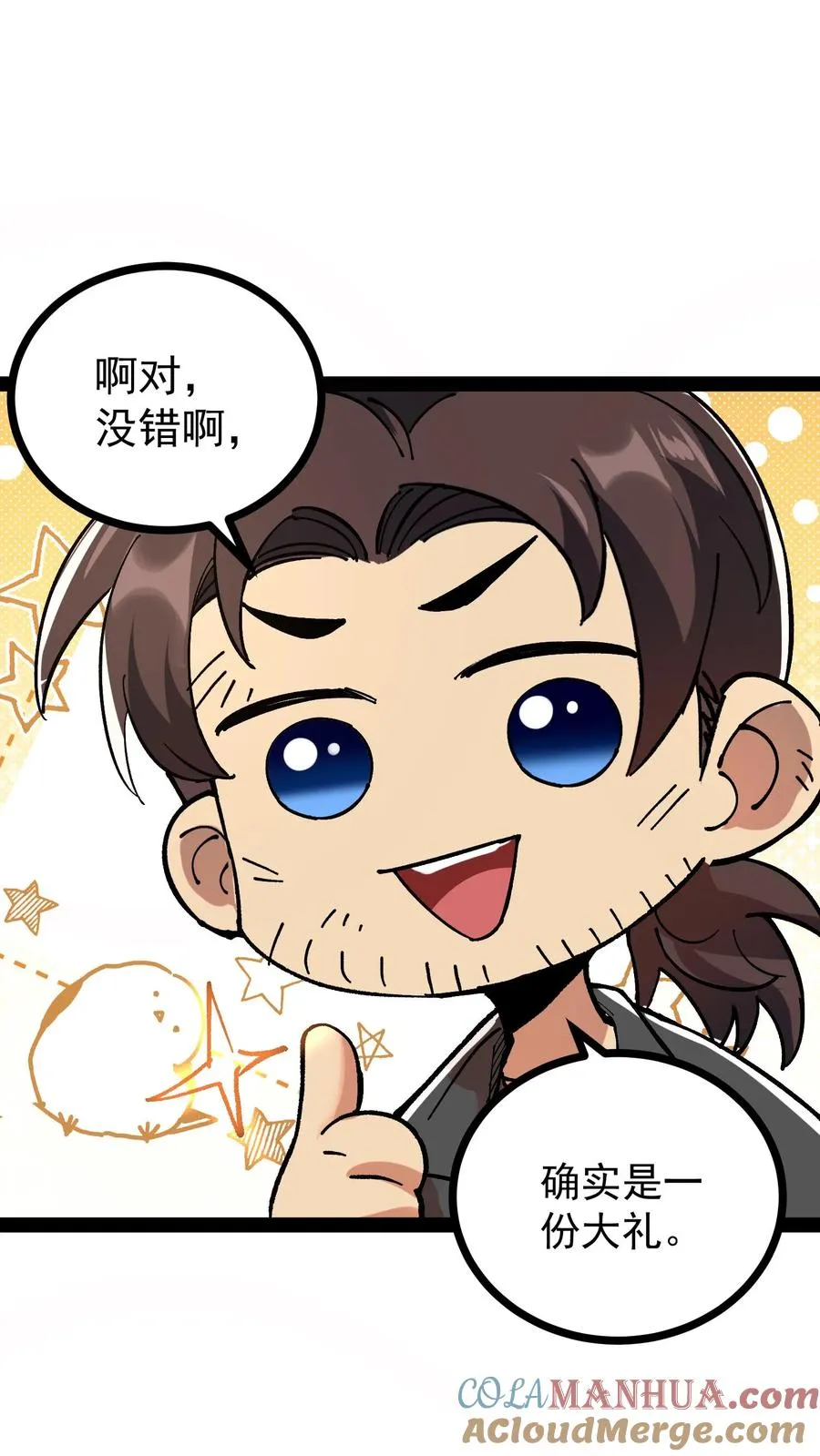 第70话 你小子就是方休啊！12