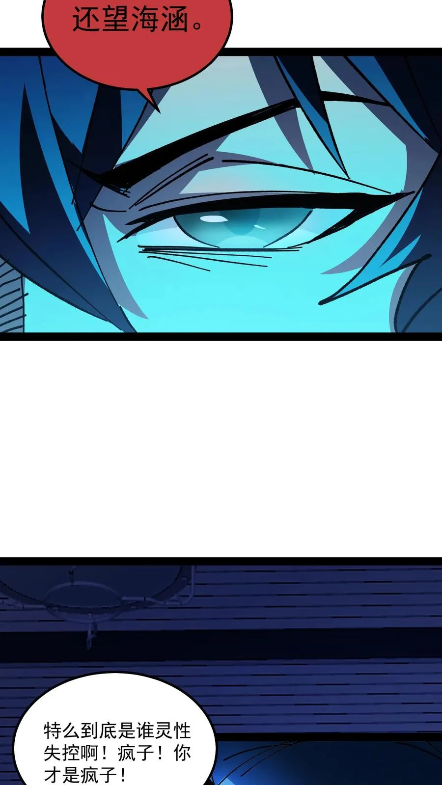 第75话 你想怎么死？17
