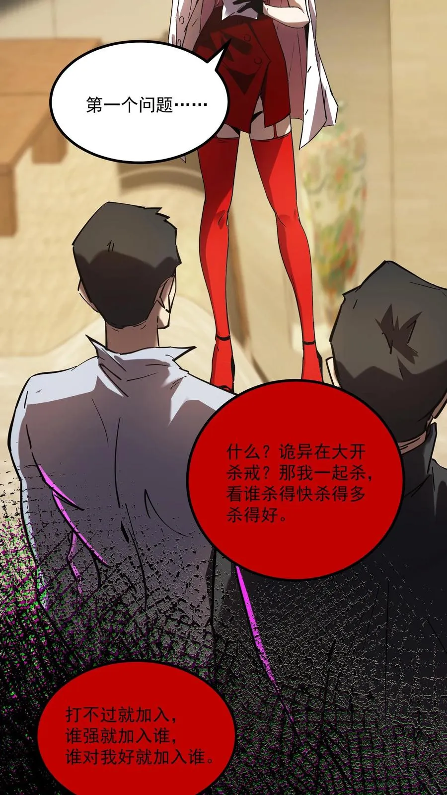 第61话 方休等于伟光正？17