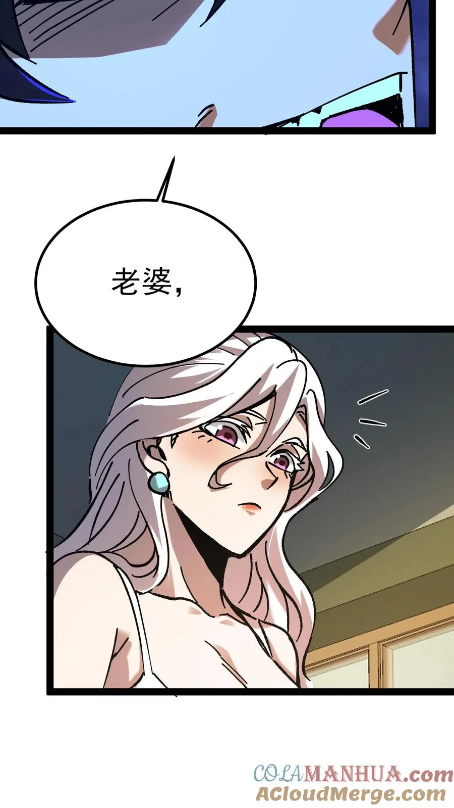 第51话 我老婆居然是诡异！12