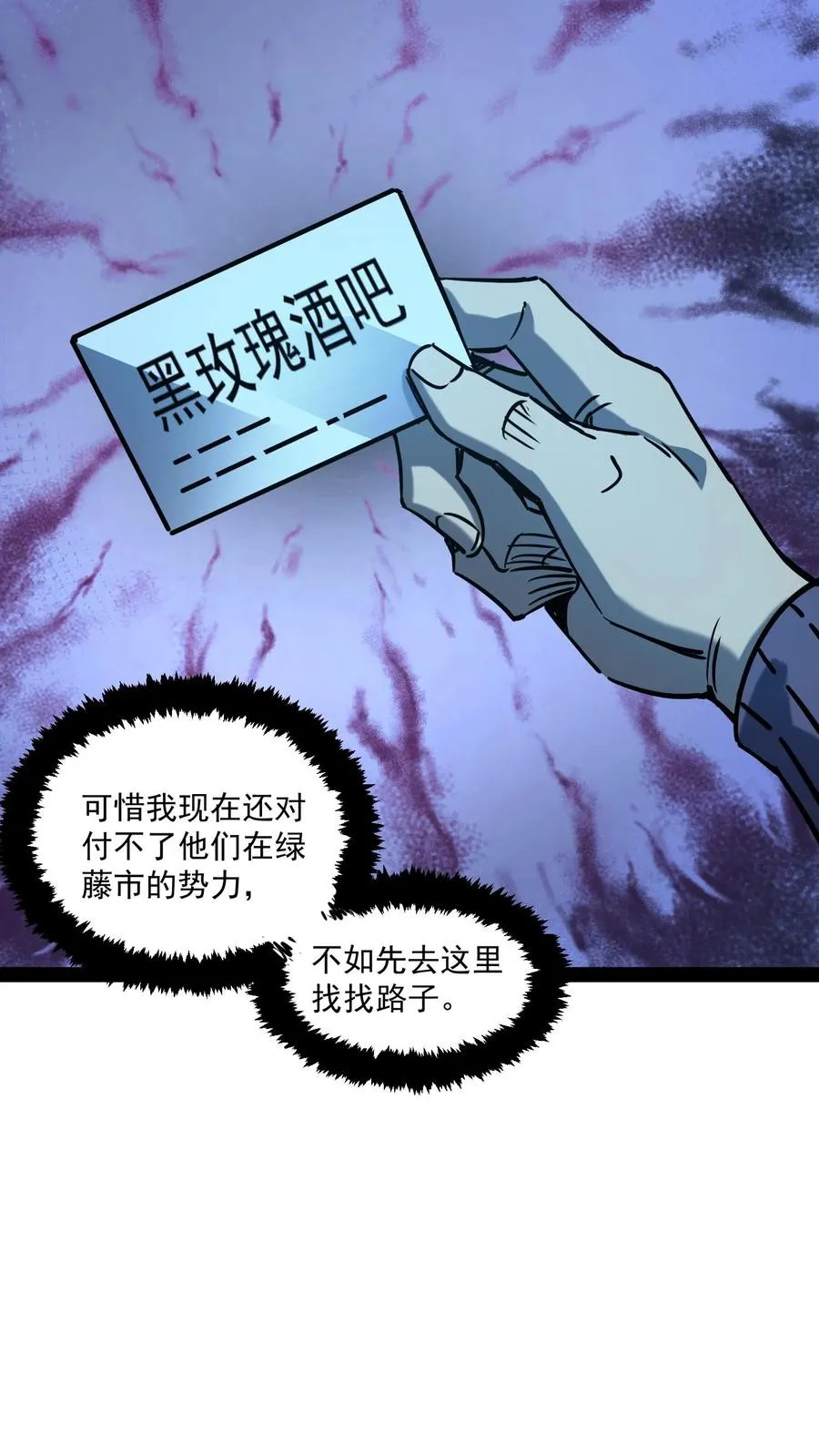 第81话 畸变的血瞳23