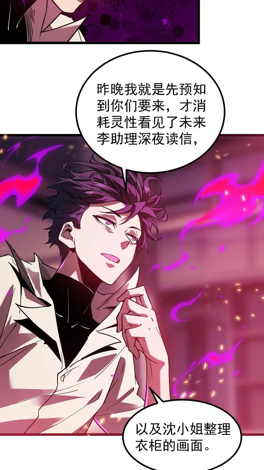 第57话 我只是可以预知未来，并非全知全能13