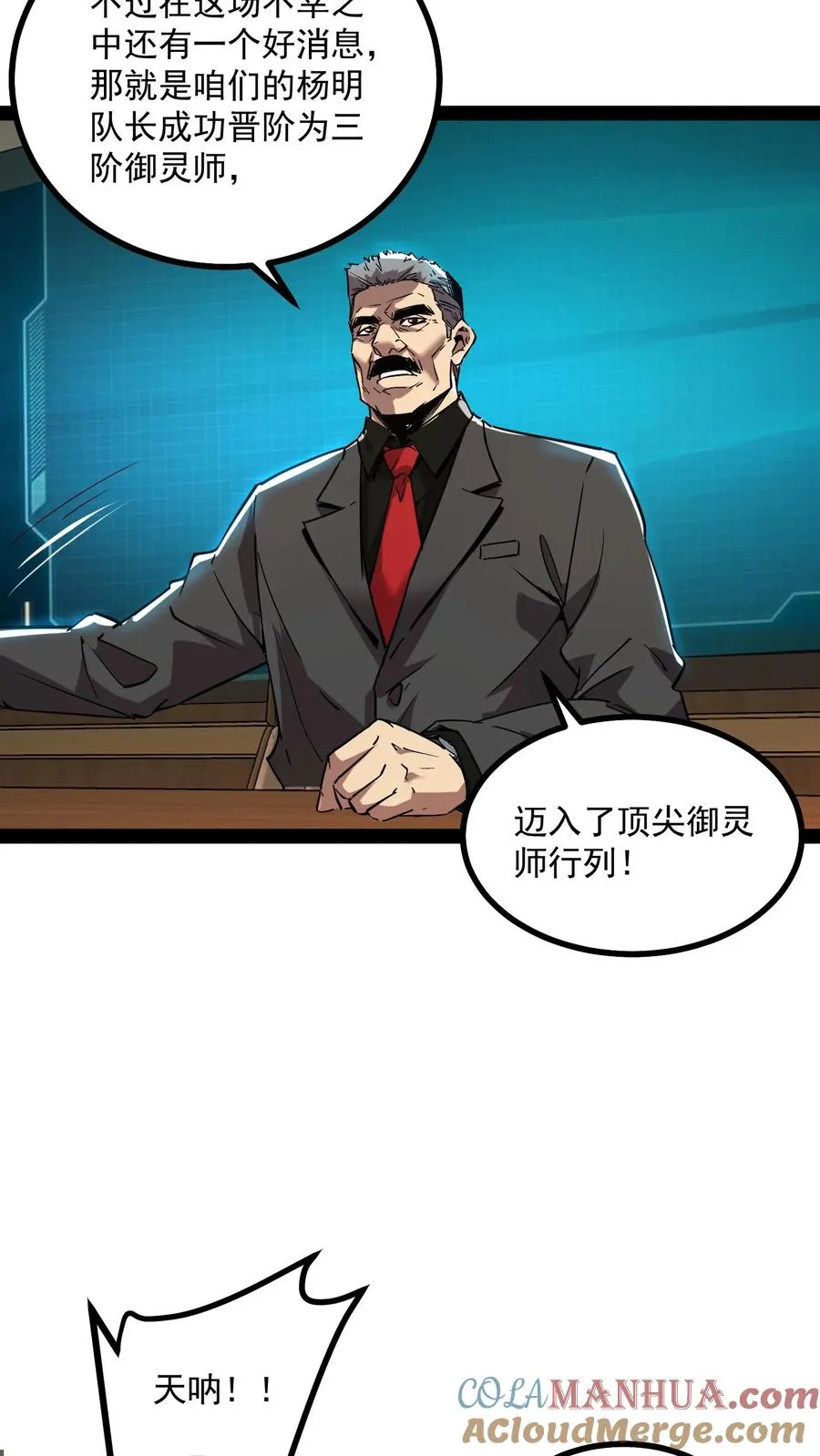 第64话 队长杨明20