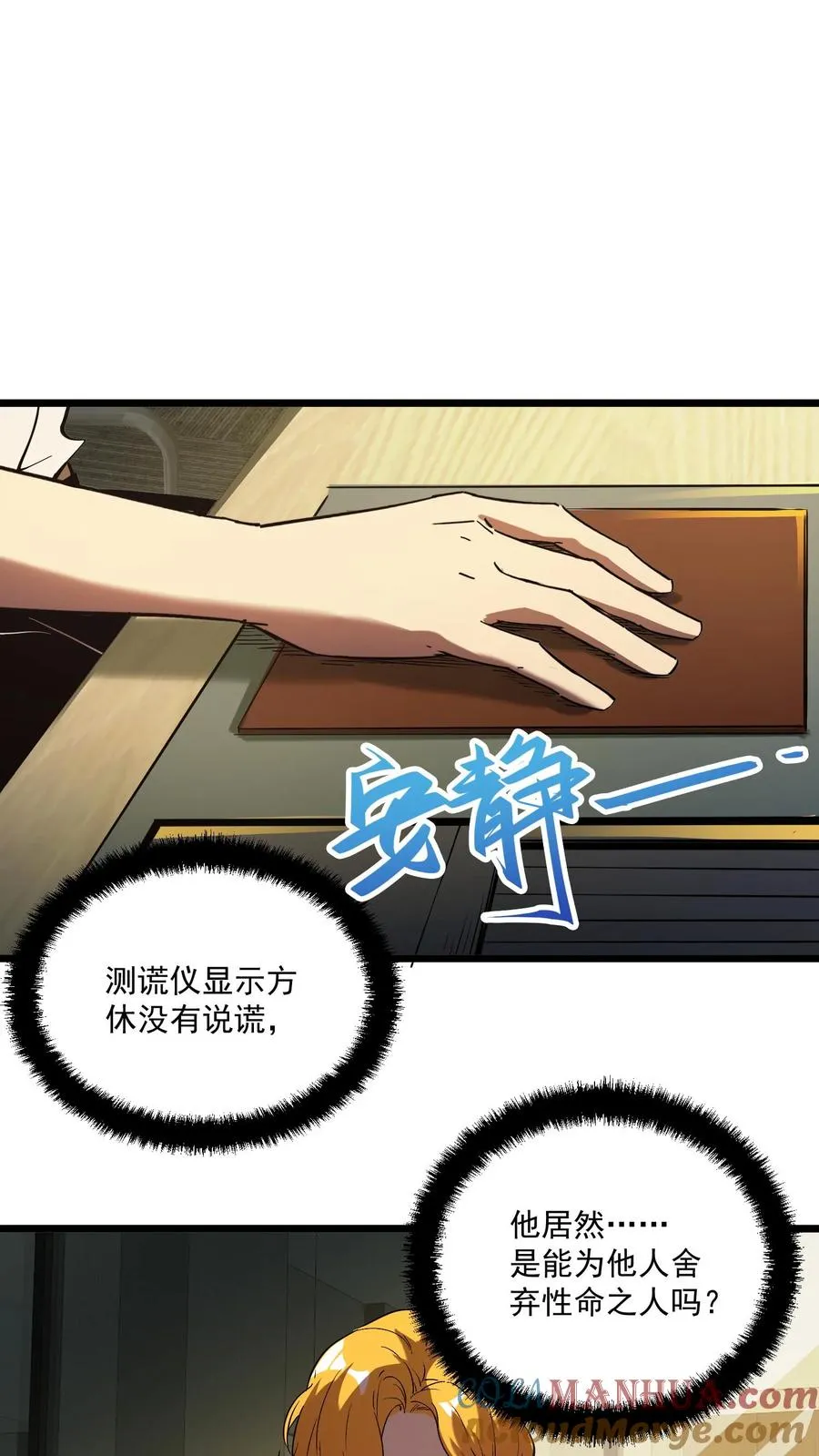 第61话 方休等于伟光正？2