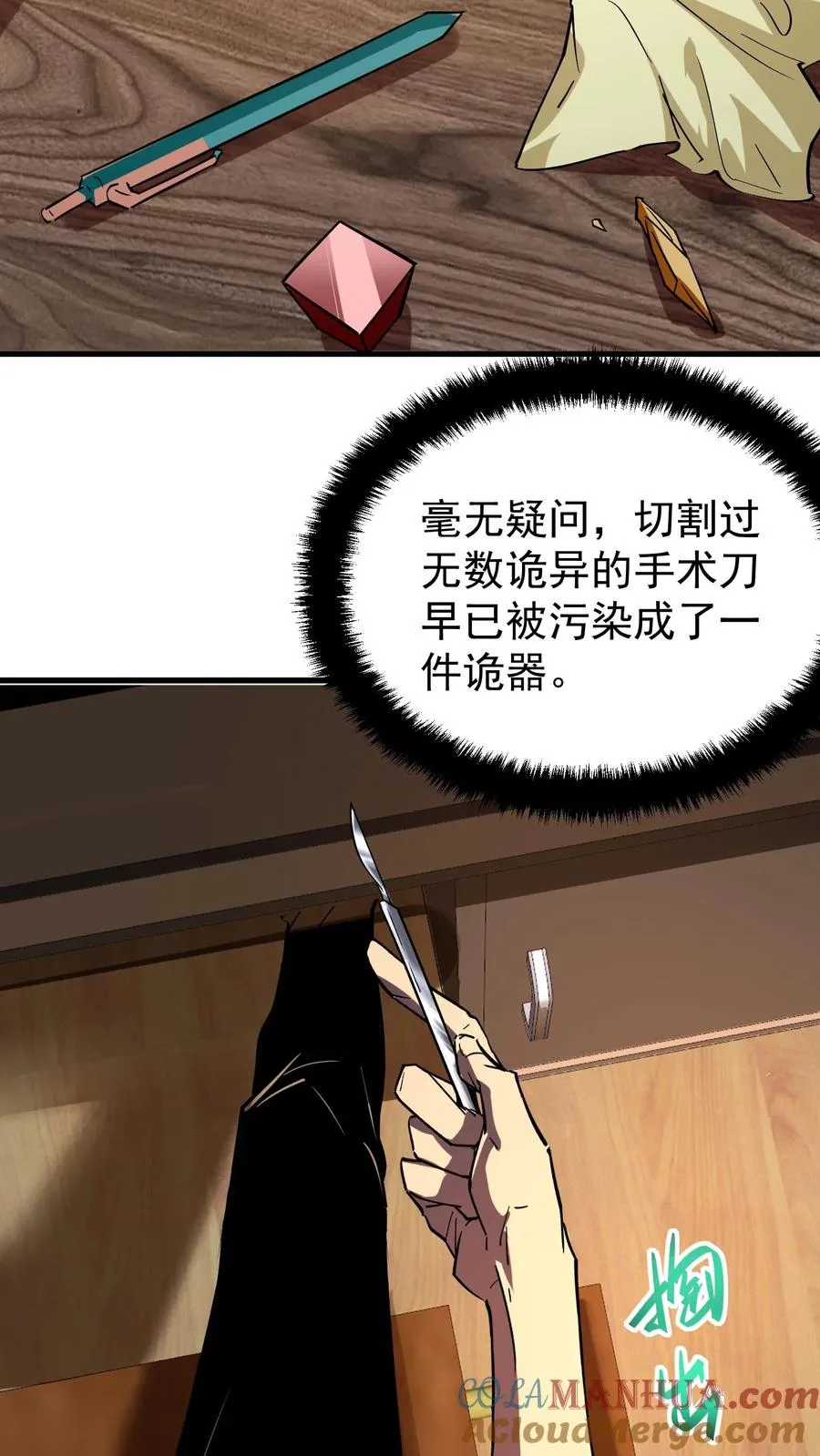 第54话 诡器14
