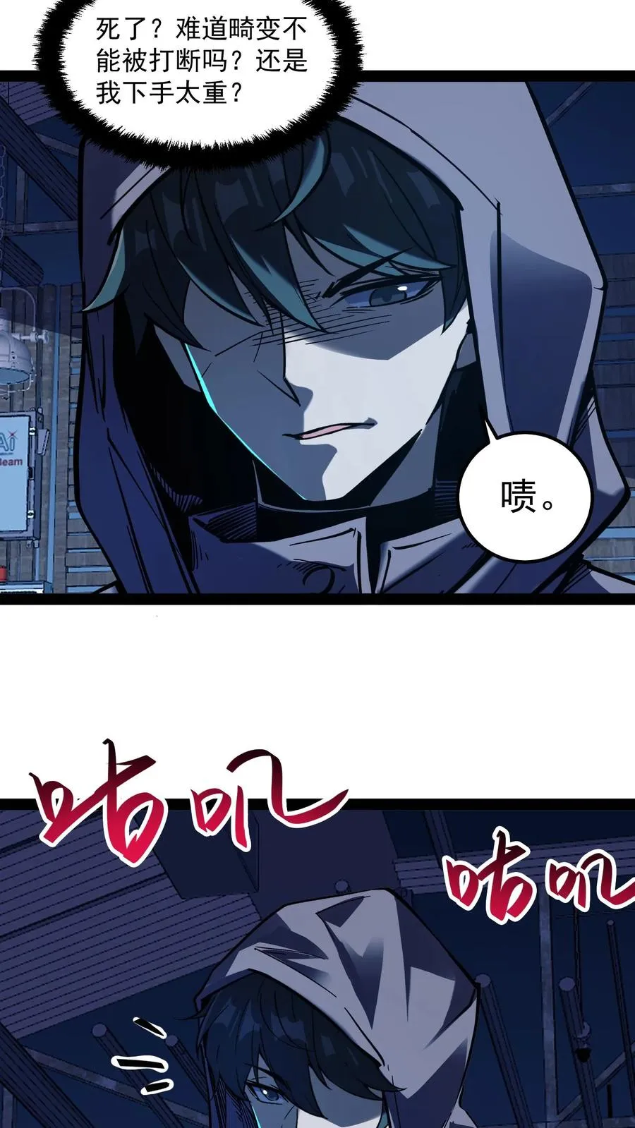 第79话 畸变5