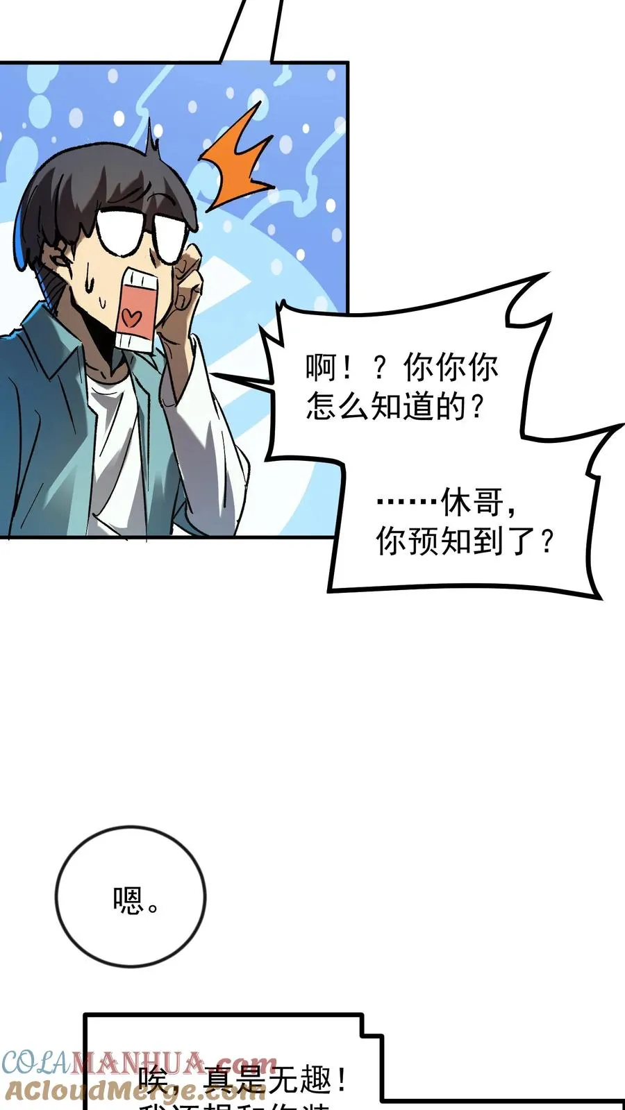 第55话 方休的能力是预知未来8