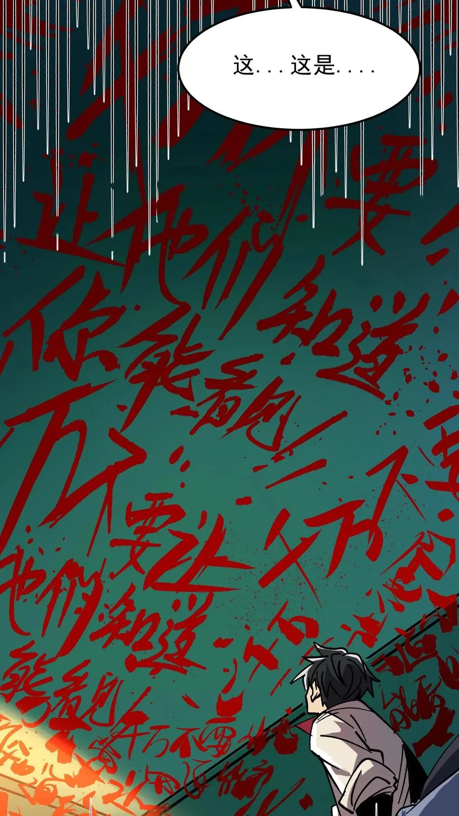 第1话 千万不要让他们知道你能看见！5