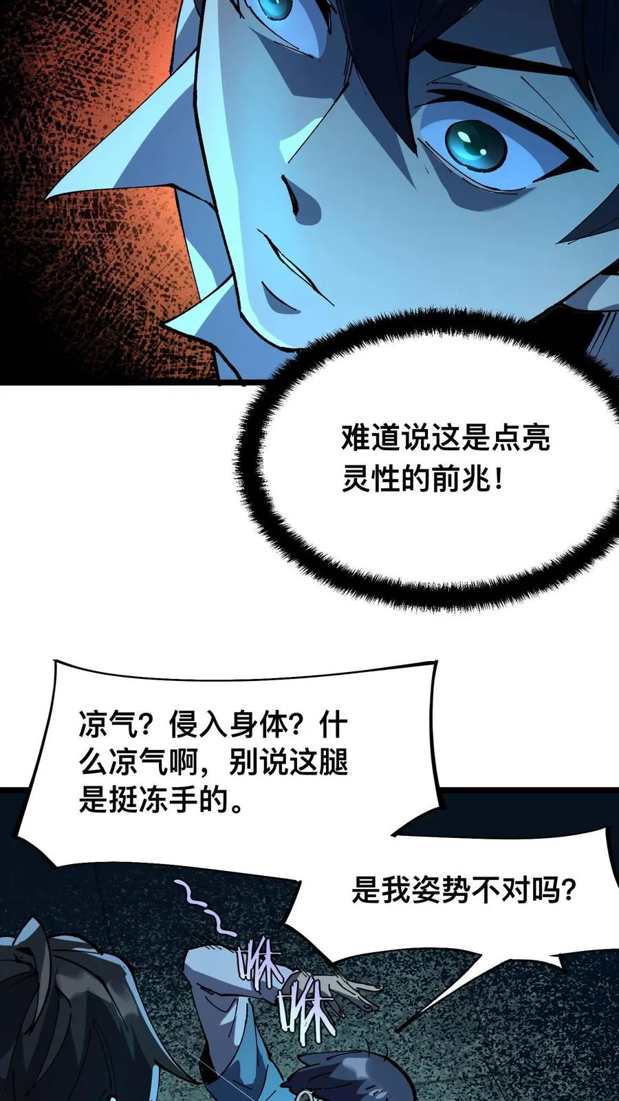 第26话 诡气入侵3