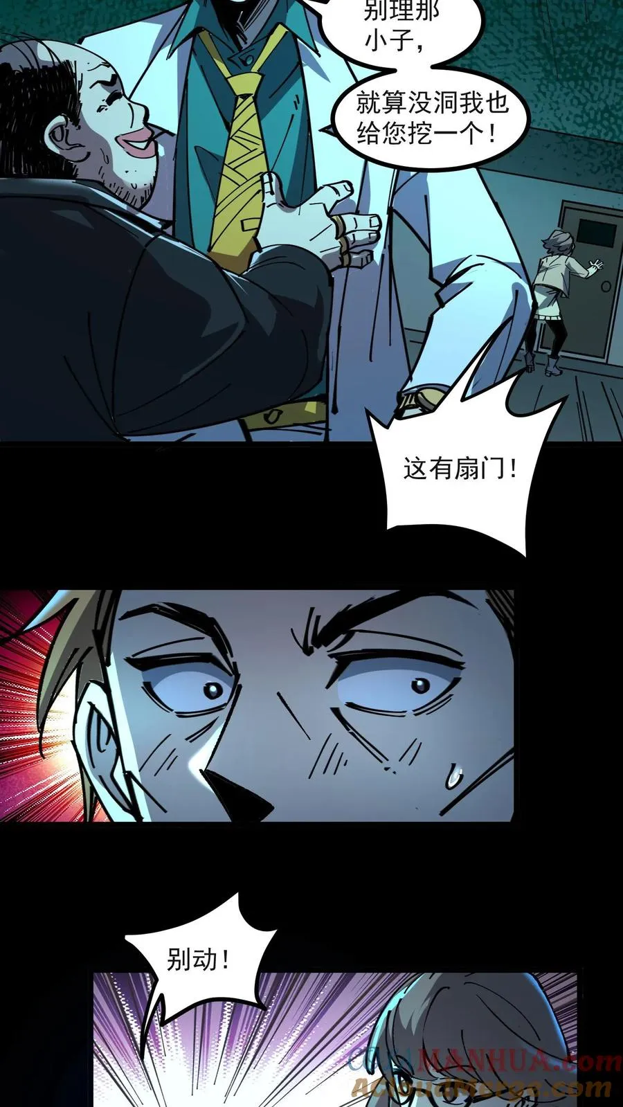 第20话 瓮中捉鳖8