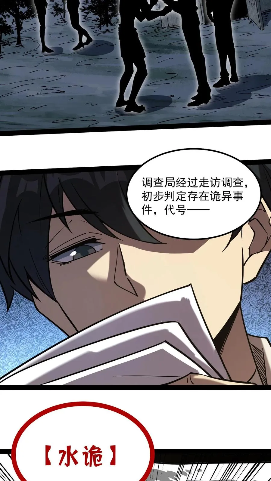 第85话 代号【水诡】23