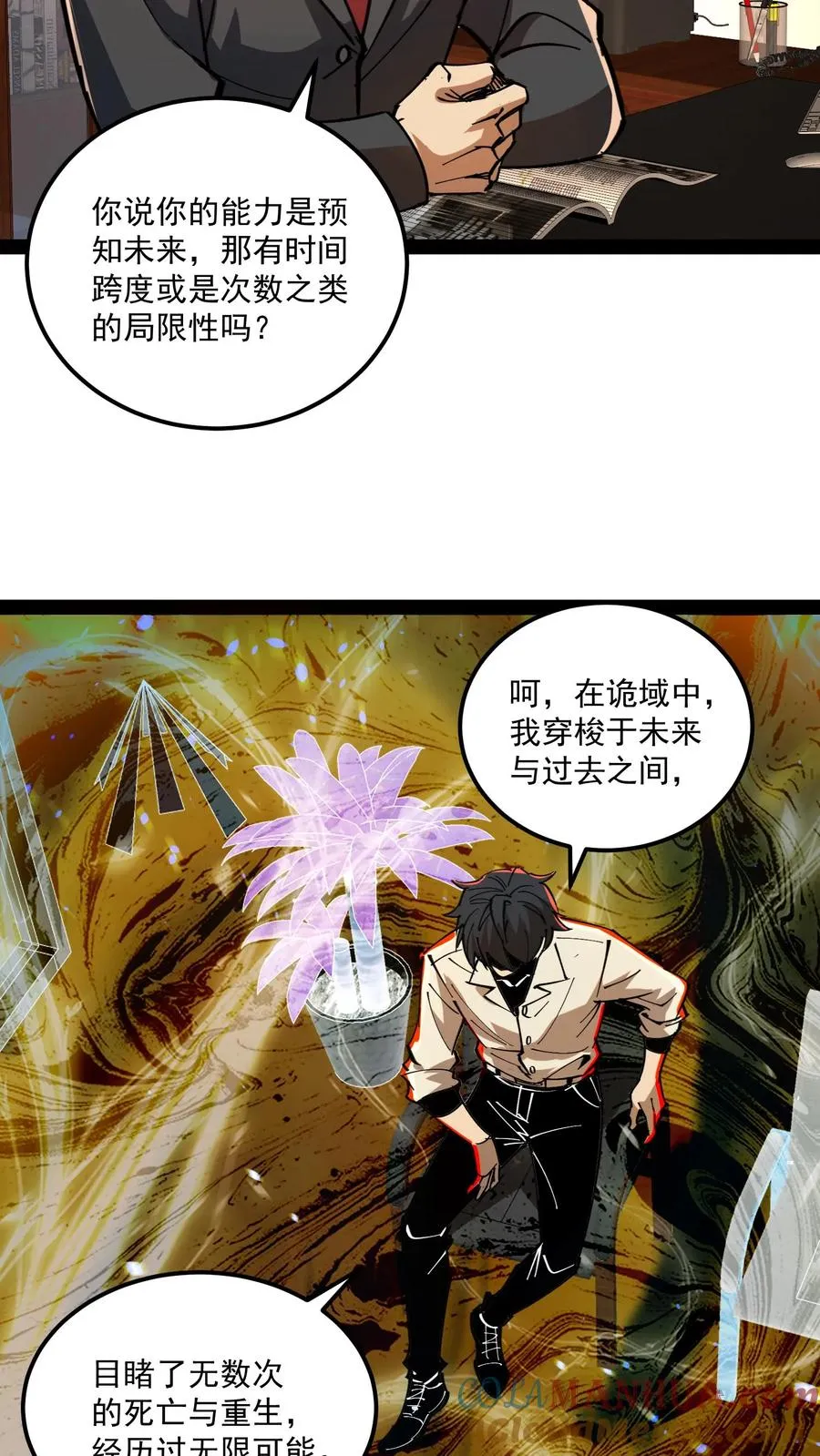 第62话 我穿梭在未来与过去之间14