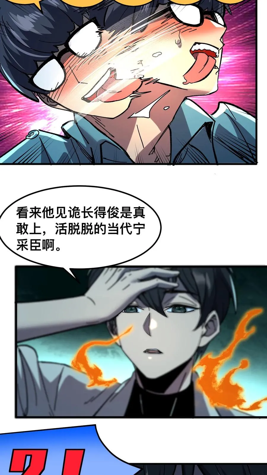 第42话 当代宁采臣！17