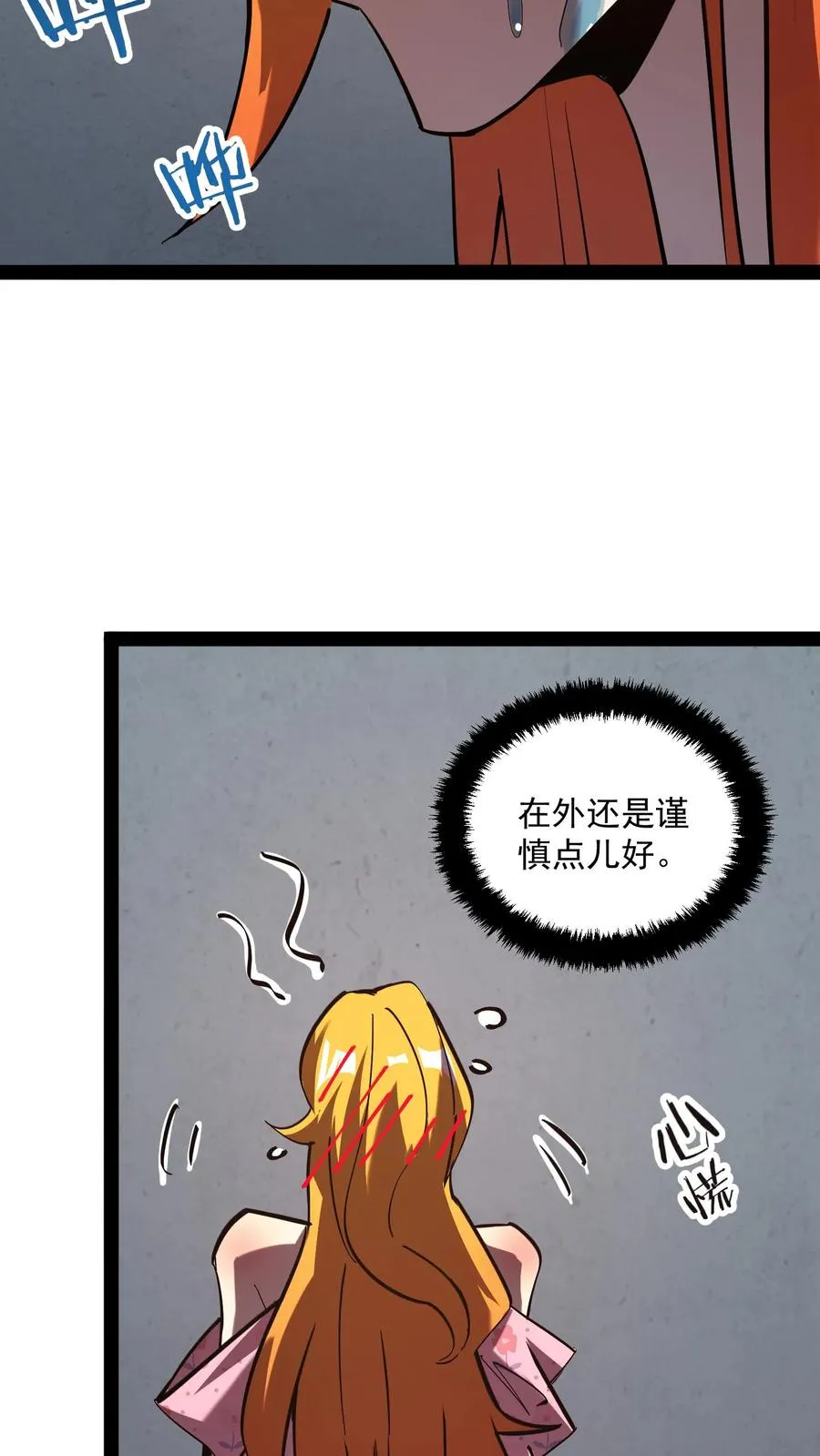第87话 黑水村11