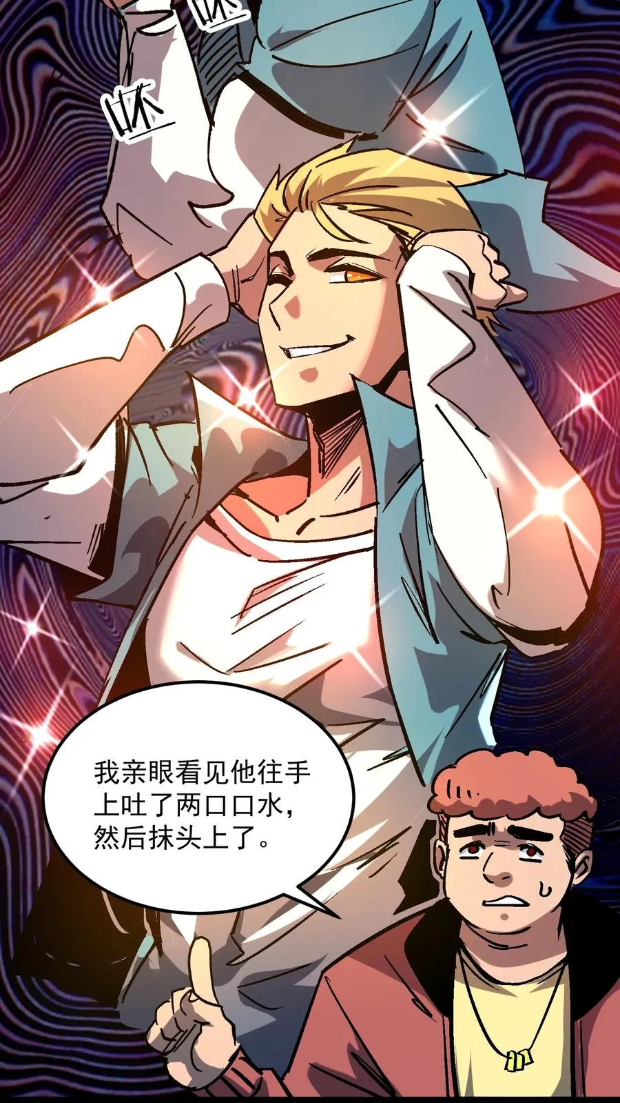 第98话 休哥救我！7