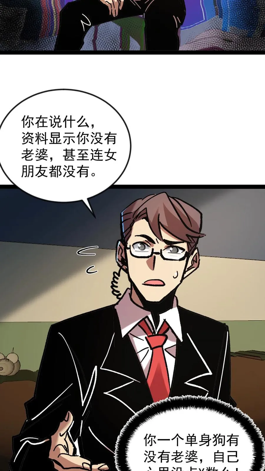 第51话 我老婆居然是诡异！3
