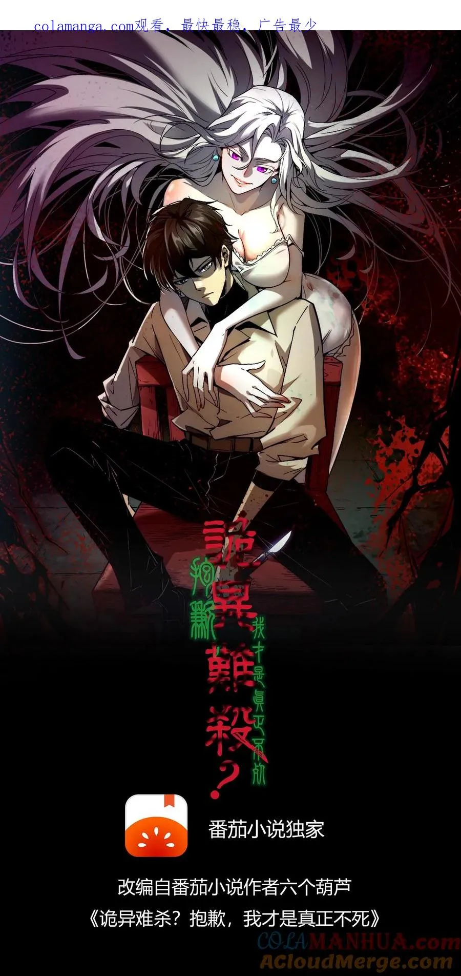 第103话 想寄生我？如你所愿。0