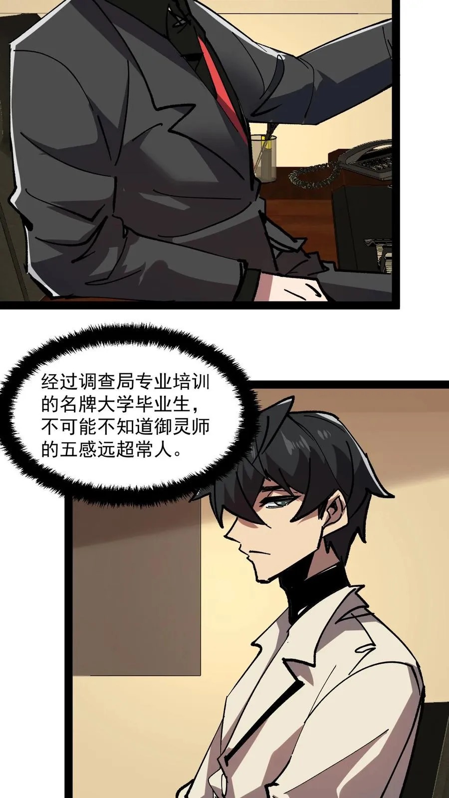 第86话 瞬移十厘米13