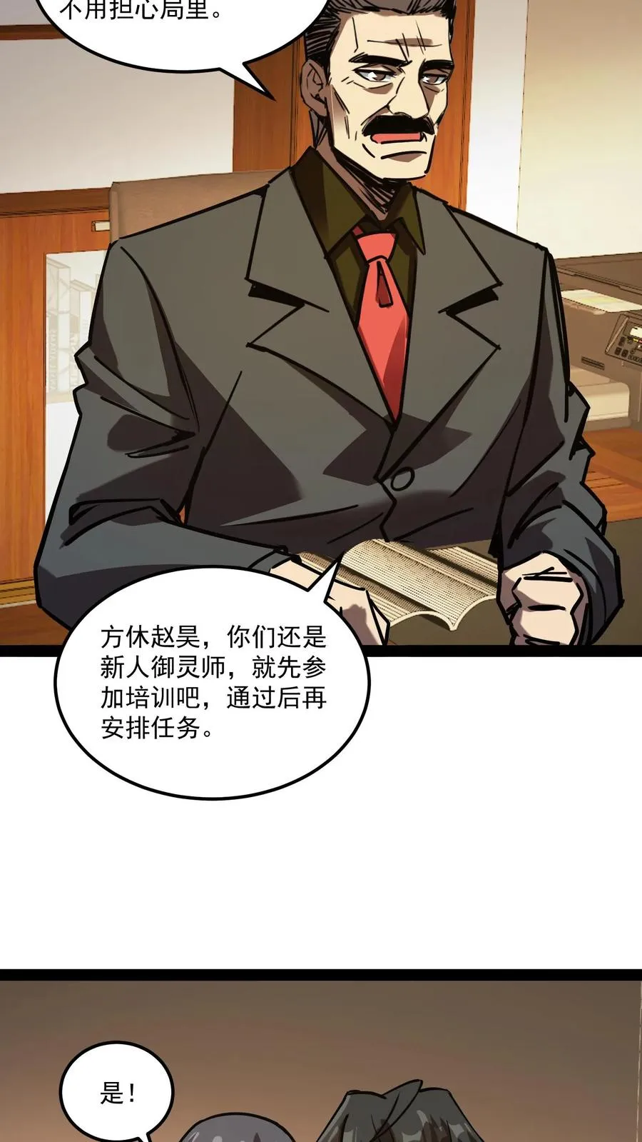 第83话 您有新的杀了么订单25