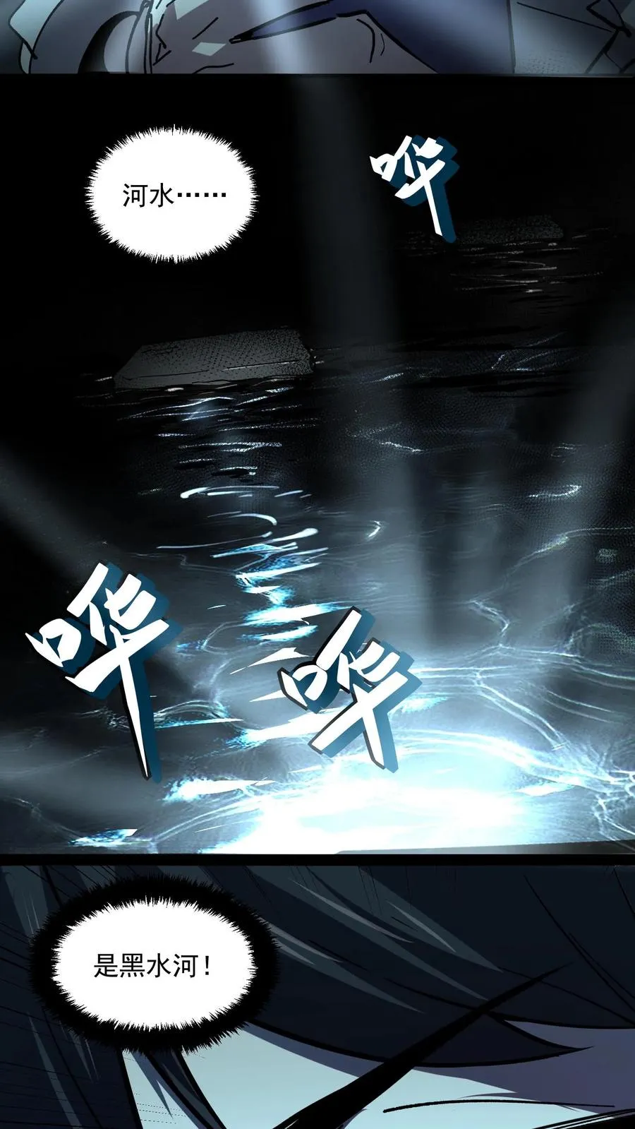 第88话 诡异黑水河5