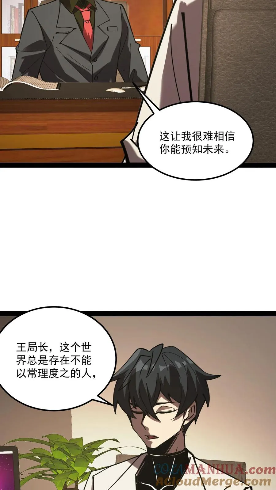 第69话 提前给调查局准备了一份大礼。12