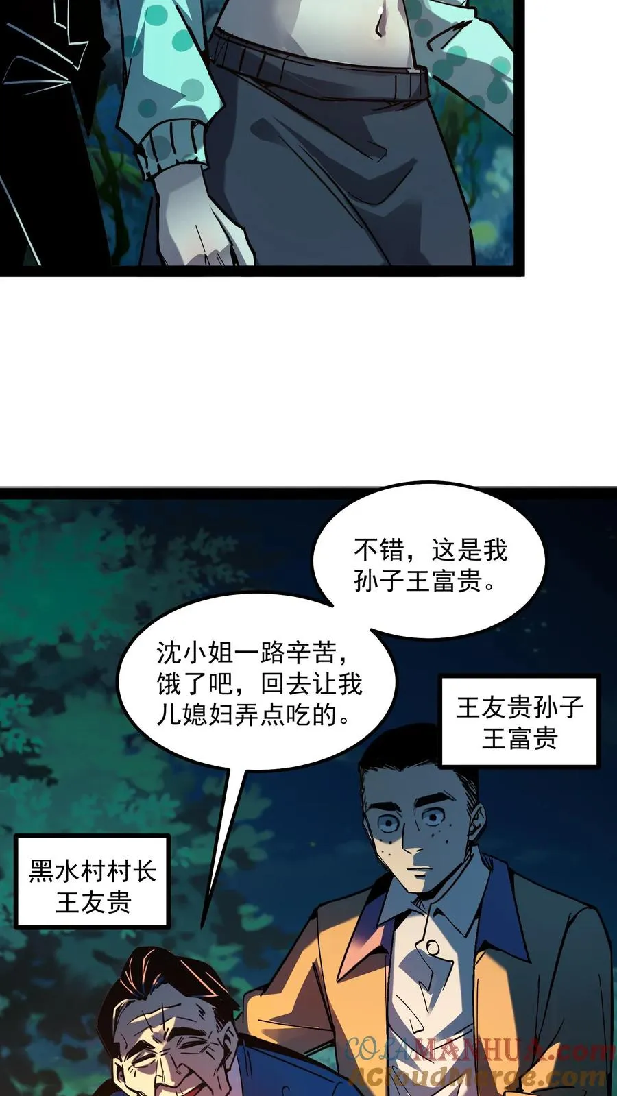 第87话 黑水村6