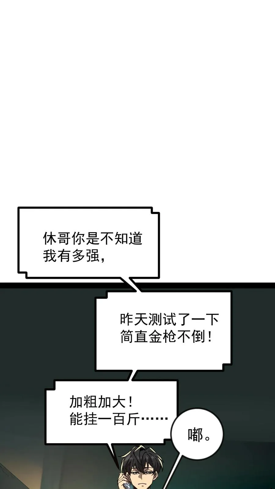 第48话 调查局上门1