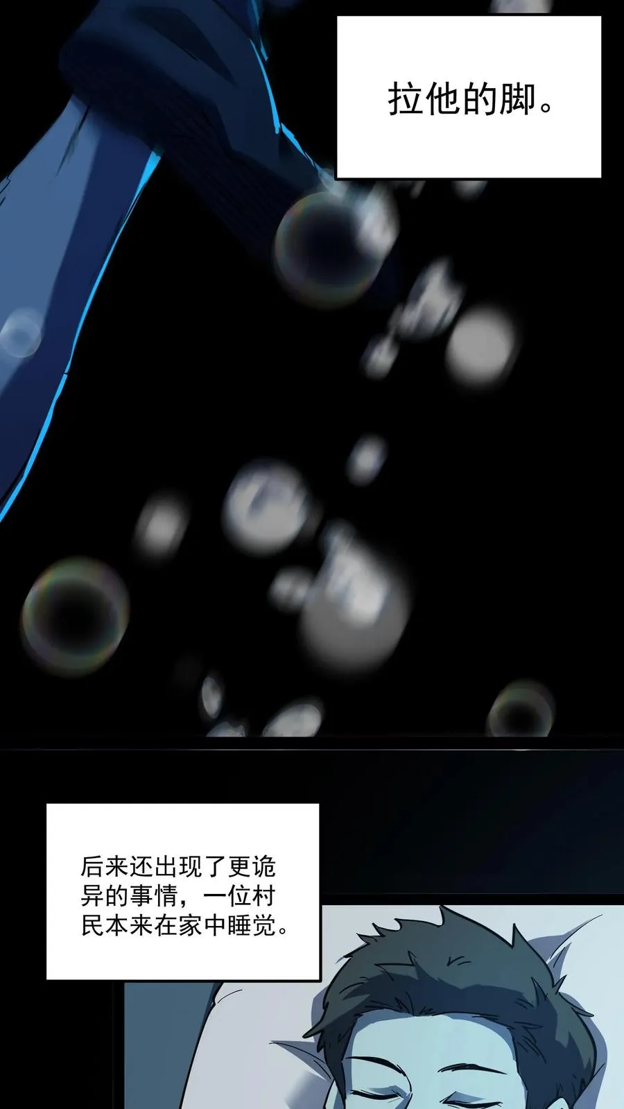 第85话 代号【水诡】19