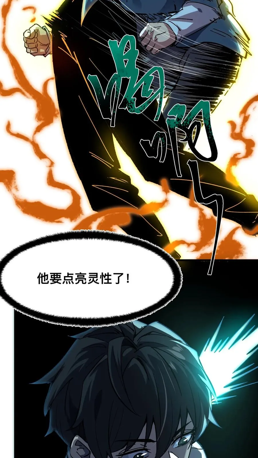 第42话 当代宁采臣！19