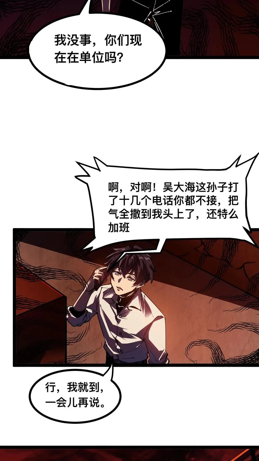 第5话 突然出现的精神病院11