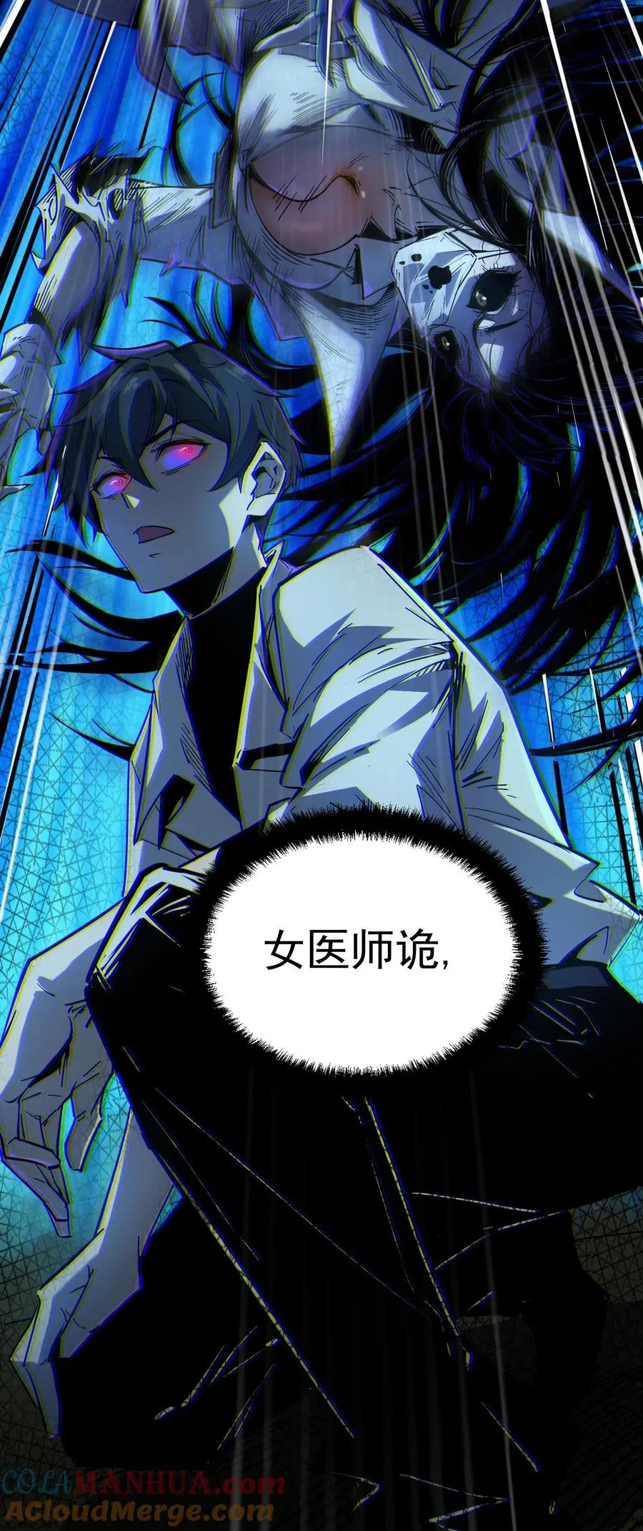 第11话 精神病院实体化20