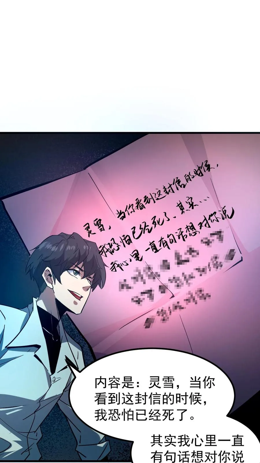 第56话 我的眼睛能看到未来19
