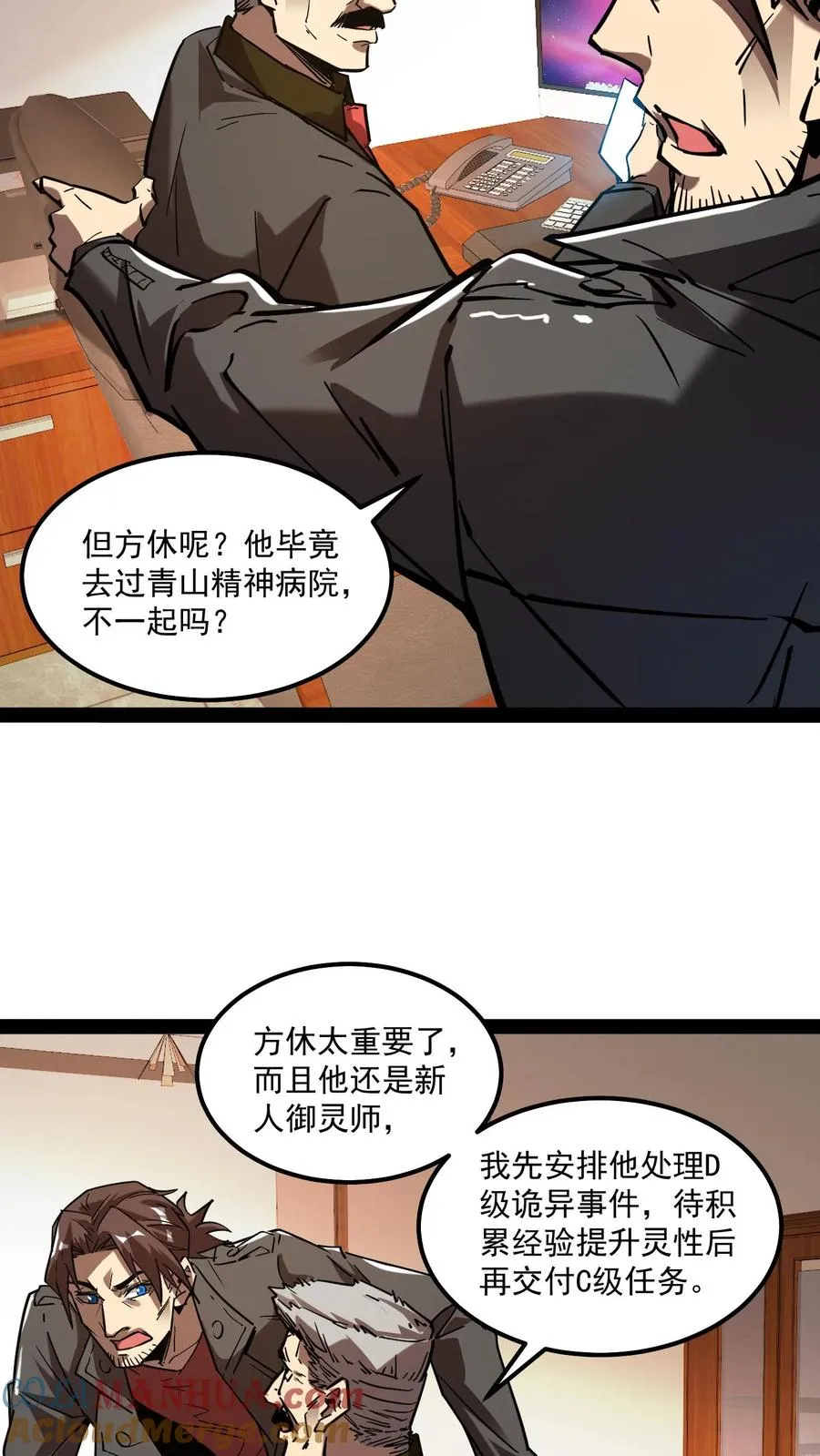 第85话 代号【水诡】4