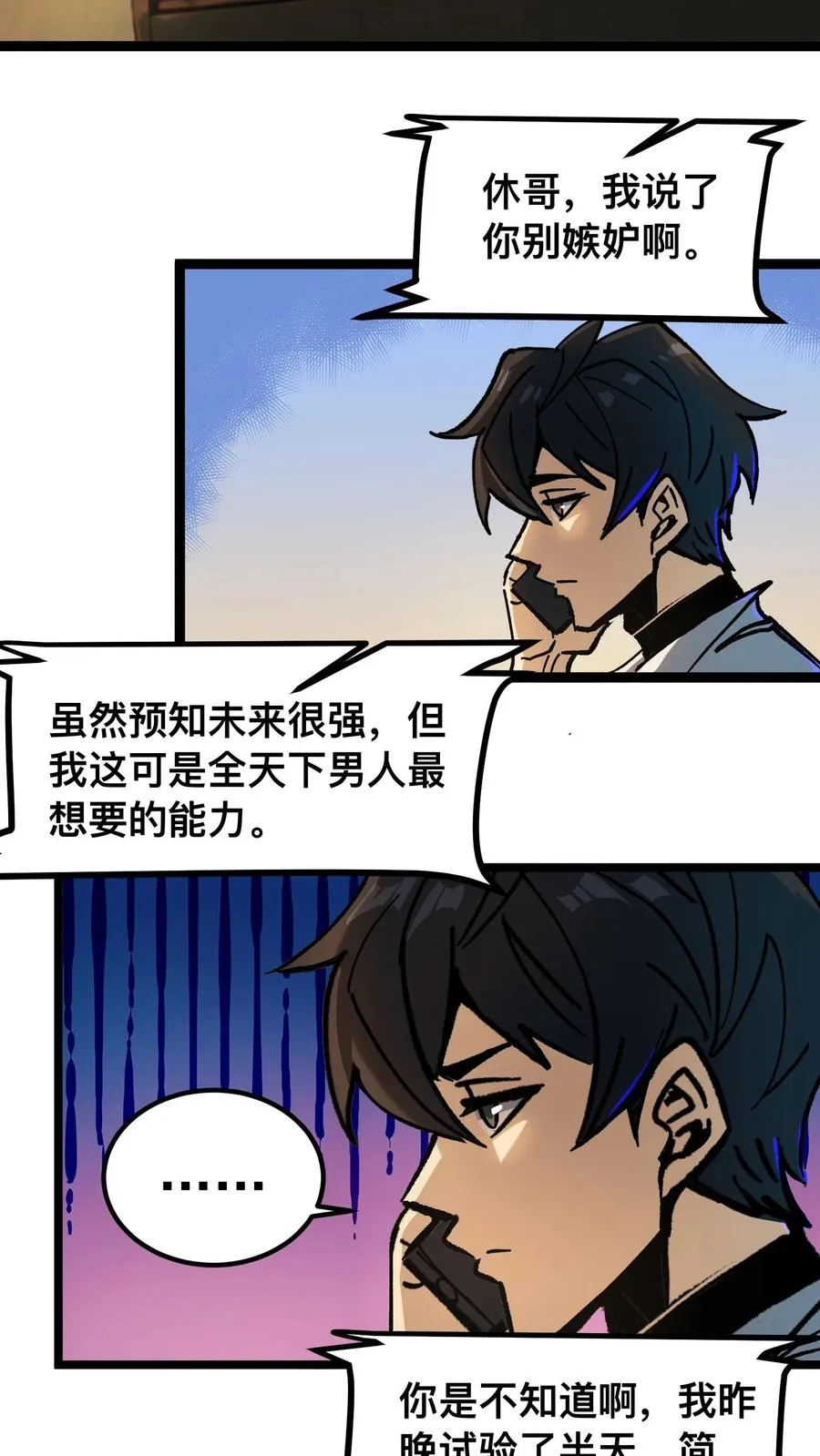 第47话 赵昊的能力15
