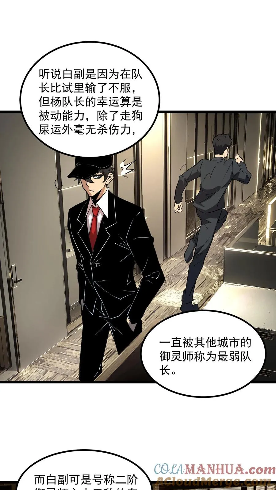 第64话 队长杨明2