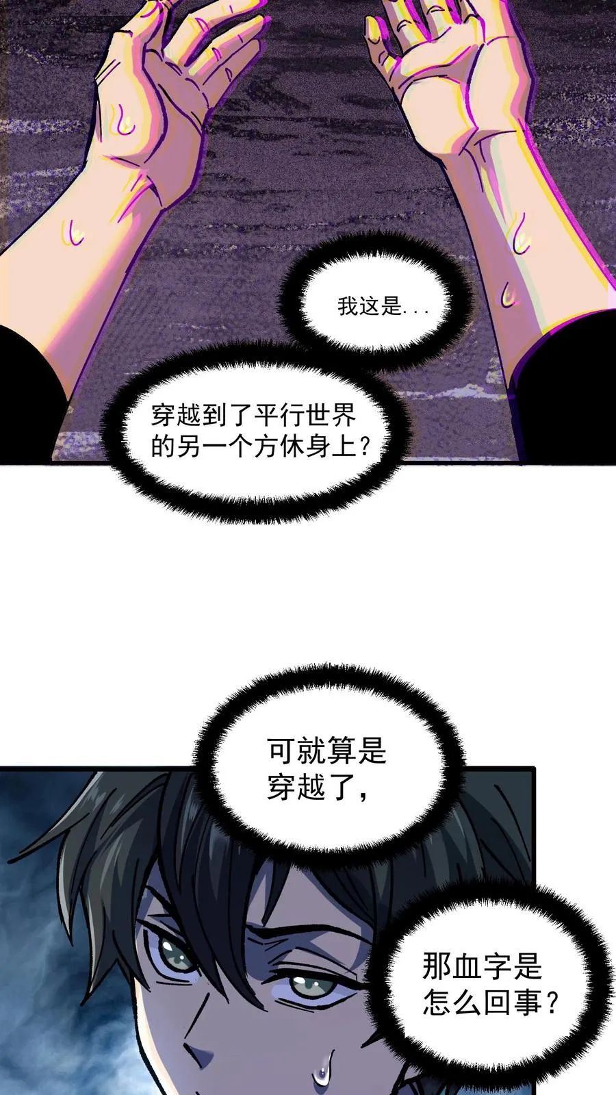 第1话 千万不要让他们知道你能看见！17