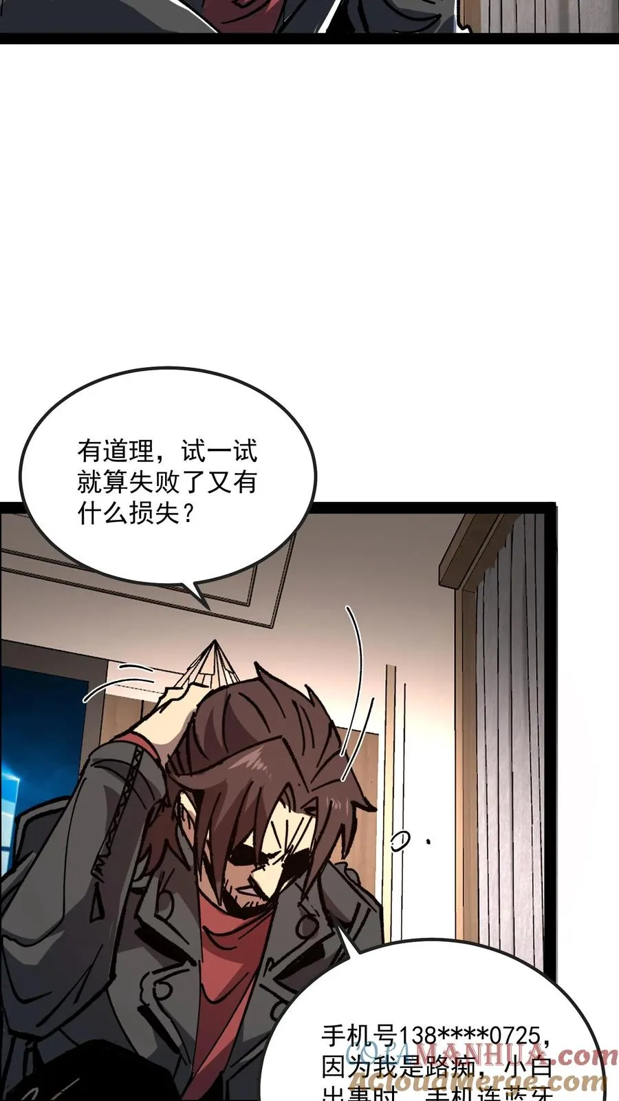 第66话 杨明的秘密20