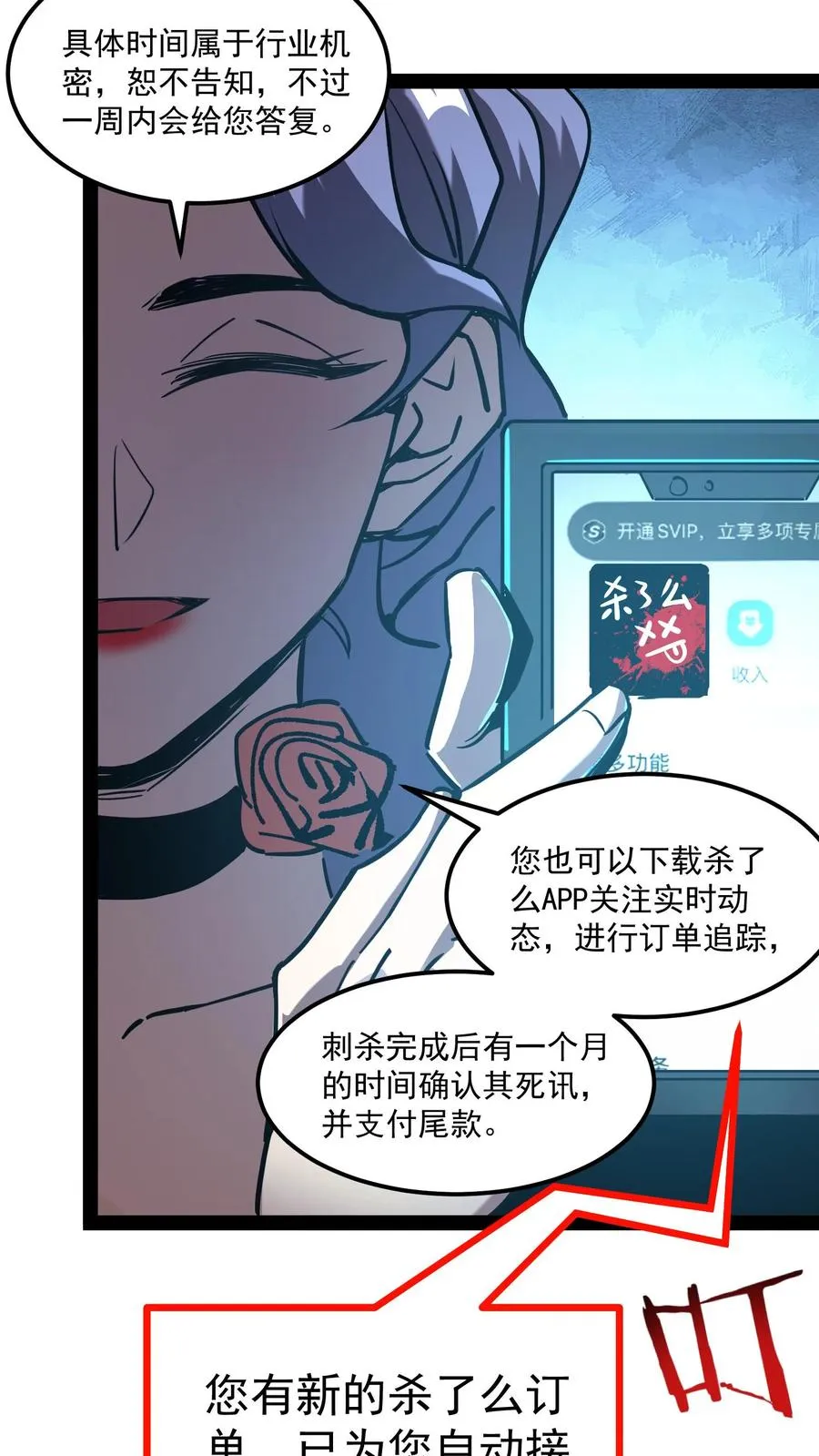 第83话 您有新的杀了么订单5