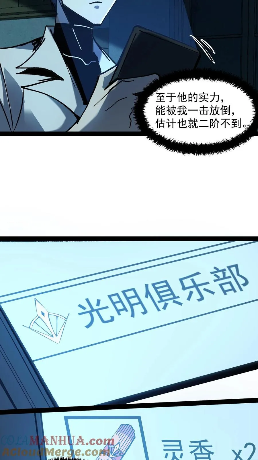 第77话 角色互换，你会知道什么叫残忍2