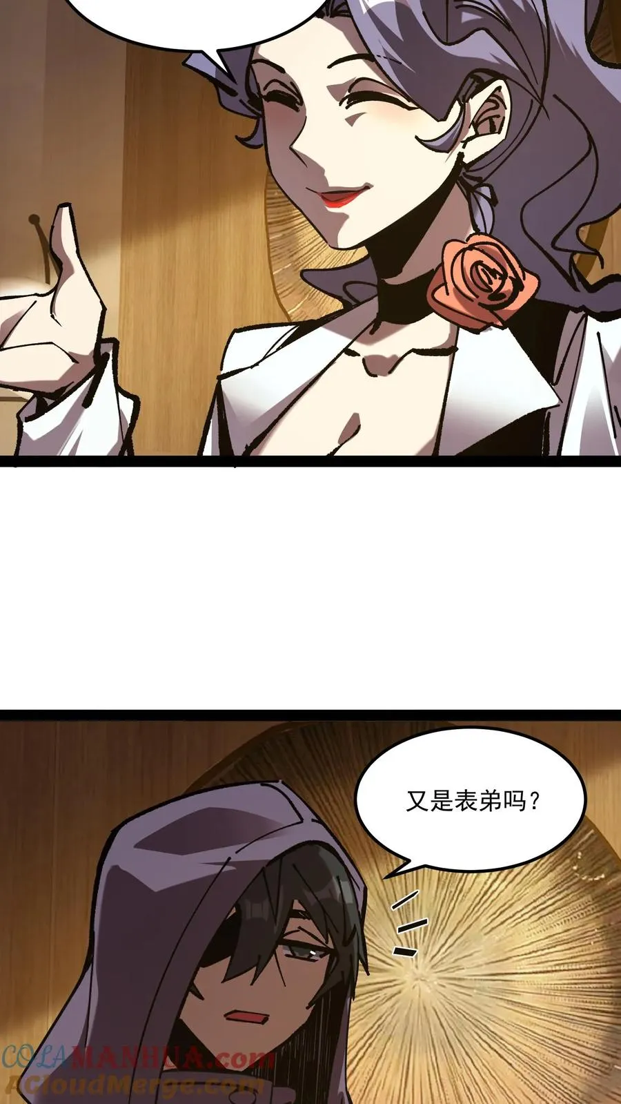第83话 您有新的杀了么订单2