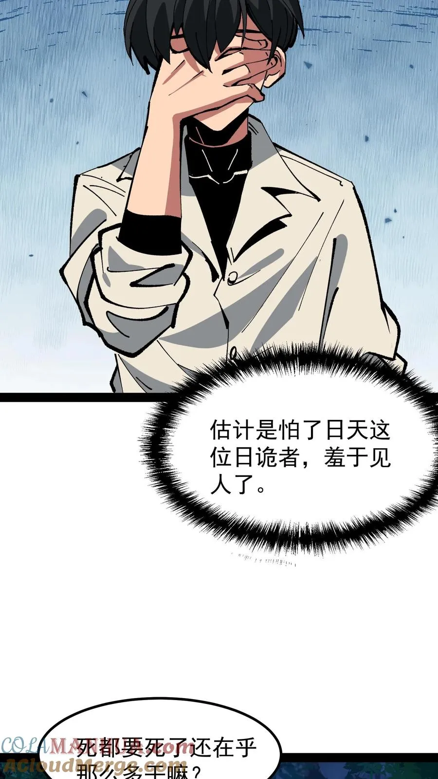 第45话 日诡者38