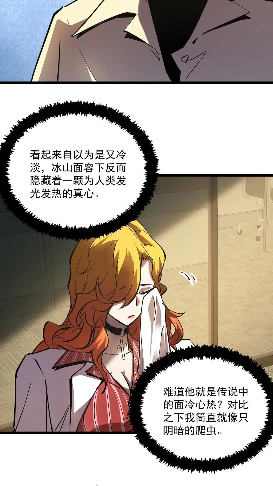 第61话 方休等于伟光正？25