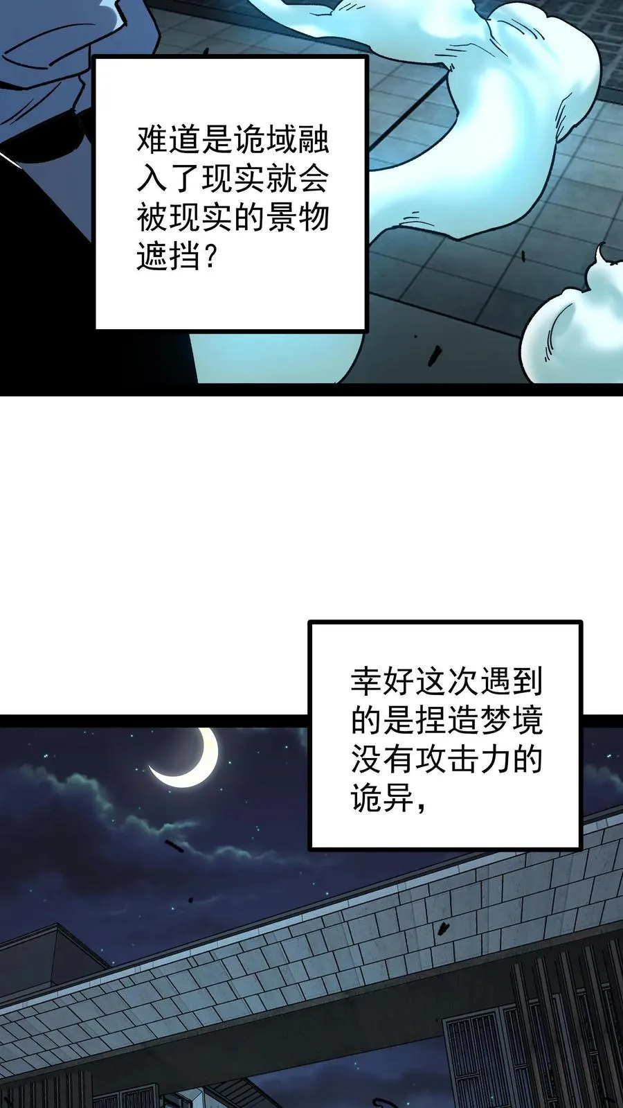 第44话 日天对诡异做了什么？3