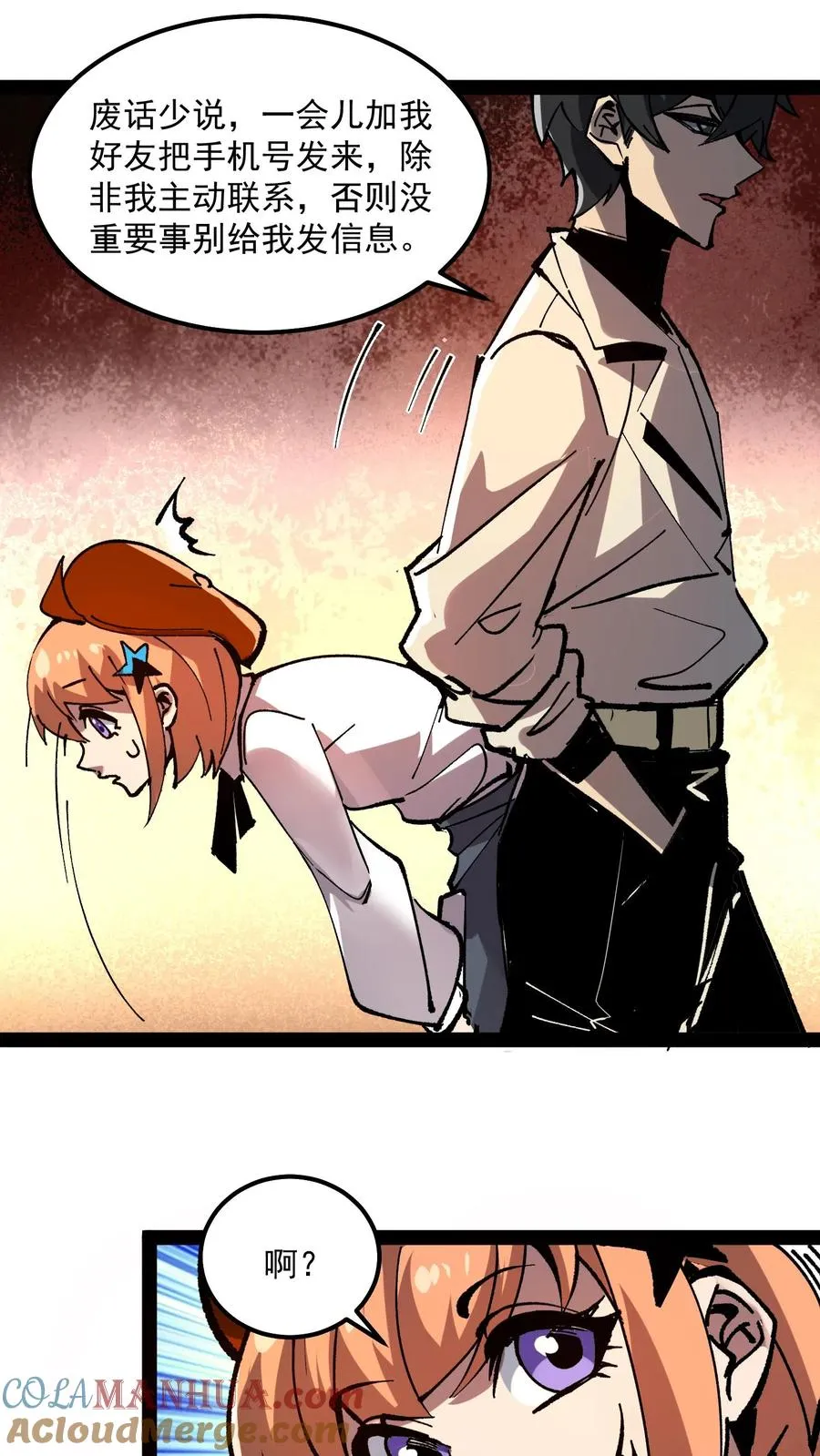 第86话 瞬移十厘米15