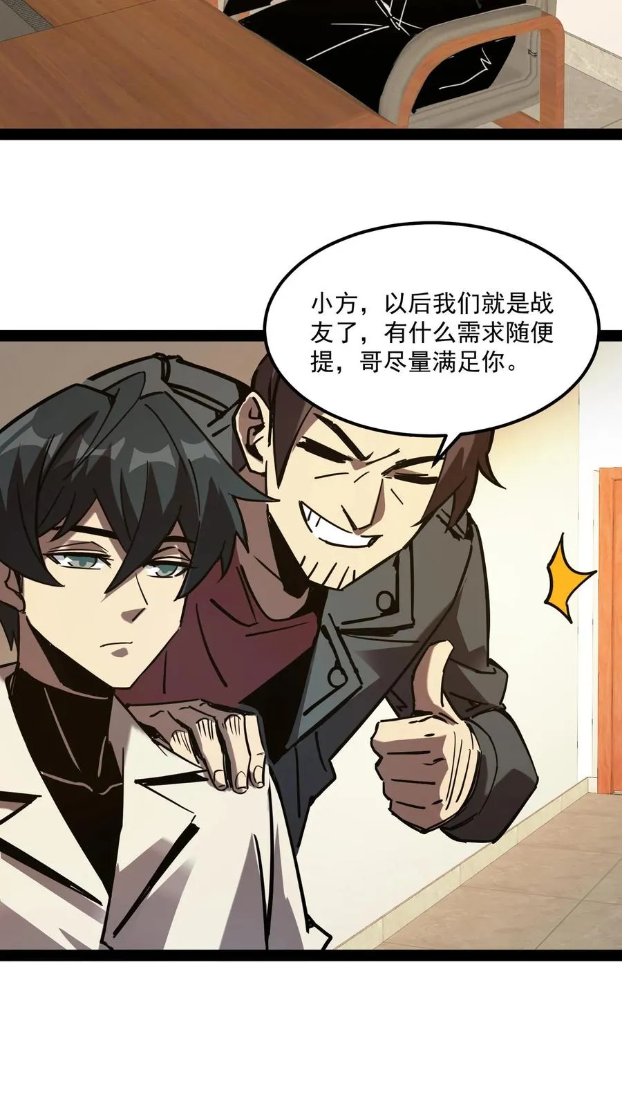 第83话 您有新的杀了么订单21
